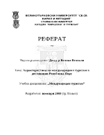 Характеристика на международния туризъм в дестинация Република Перу