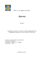 Развитие на занаятите и начало на индустриализацията в българските земи през XVIII и началото на XIX век