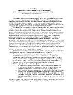 Национален пазар Равнище на икономическа активност