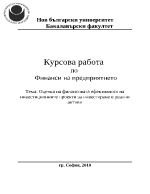 Оценка на финансовата ефективност на инвестиционните проекти за инвестиране в реални активи