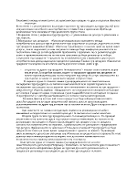 Зависимост между количеството на туристическия продукт от други неценови фактори