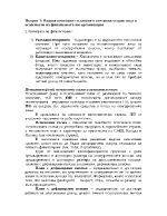 Видове пенсионни планове в световната практика и особености на финансовата им организация