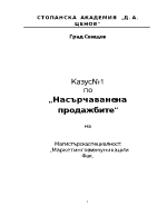 Насърчаване на продажбите