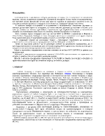 Изследване на структурата на капитала и измененията в него на примера на предприятия Indesit Whirpool и Hitachi