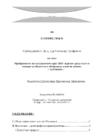 Преброяване на населението през 2001 година резултати и изводи за областта и общината в която живея - гр Плевен