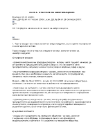 Счетоводен стандарт 4 - отчитане на амортизациите на ДМА