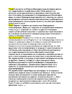 Вярата като същност на живота в стихотворението Вяра от Никола Вапцаров