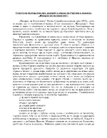 Силата на българския дух разкрит в образа на Гергана в поемата Изворът на белоногата