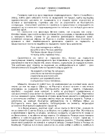 Образът на женската красота в Ралица на Пенчо Славейков