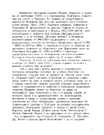 Йордан Радичков като творец за деца анализ на Ние врабчетата