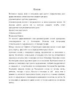 Поезията в средновековната литература