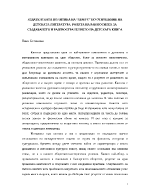 Издателската политика на Хемус по отношение на детската литература