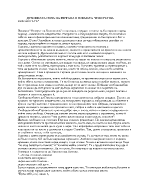 Духовната сила на Гергана в поемата Изворът на белоногата