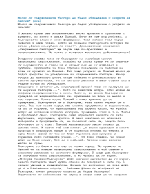 Могат ли съвременните българи да бъдат убеждавани с укорите на Паисий 