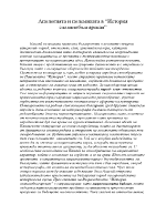 Апологията и полемиката в История славянобългарская