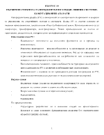 ПЪРВИЧНИ СХЕМИ НА РАЗПРЕДЕЛИТЕЛНИ УРЕДБИ ШИННИ СИСТЕМИ КОМУТАЦИОННИ АПАРАТИ