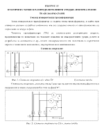 ВТОРИЧНИ СХЕМИ В РАЗПРЕДЕЛИТЕЛНИТЕ УРЕДБИ ИЗМЕРВАТЕЛНИ ТРАНСФОРМАТОРИ