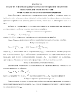 ИЗБОР НА ТОКОПРОВОДЯЩИ ЧАСТИ КОМУТАЦИОННИ АПАРАТИ И ИЗМЕРВАТЕЛНИ ТРАНСФОРМАТОРИ