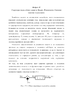 Структура на релейните защити Видове Изисквания Основни понятия и означения