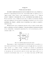 Токови посочни защити