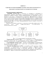 Структура на електроенергийните системи Технология на производството пренасянето и разпределението на електрическата енергия