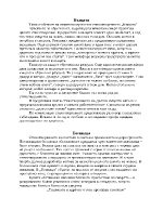 Анализ върху Къщата и Болница на Атанас Далчев