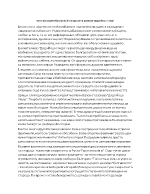 Как е изграден образът на българското в разказа Дядо Йоцо гледа