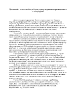 Прометей човеколюбец и борец срещу тиранията примирението с неправдата