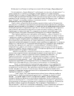 Безсмъртието на бореца за свобода във вечната Ботева балада Хаджи Димитър