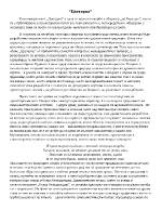 Човекът в опитите си да надмогне своята преходност Хамлет