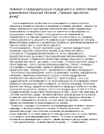 Човекът и природата едно съвършено и непостижимо равновесие Николай Лилиев Тихият пролетен дъжд