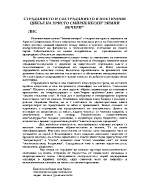 Страданието и състраданието в поетичния цикъл на Христо Смирненски Зимни вечери