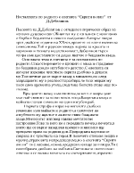 Носталгията по родното в елегията Скрити вопли от Димчо Дебелянов