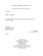 Дидактически методи и тяхното приложение в обучението в началното училище