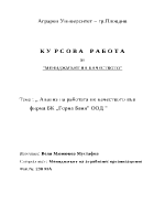 Анализ на работата по качеството във фирма