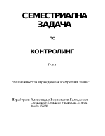 Възможност за вграждане на контролинг звено