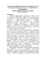 Анализ на пазарната ситуация в панаирното дело и изследване на пазара на услуги в търговските изложения на Международен Панаир - Пловдив