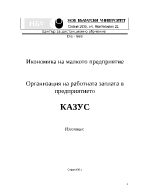 Организация на работната заплата в предприятието 