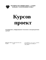 Информационни технологии в електроенергитични системи