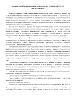 Балансовата информация за целите на управлението на дружеството