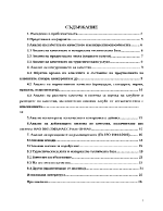 Анализ на качеството и конкурентноспособност във фирма 