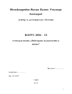 Казус 2012-2013 по дисциплината quotМоделиране на решенията и анализquot