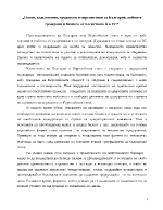 Ползи задължения трудности и перспективи за България нейните граждани и бизнеса от членството й в ЕС