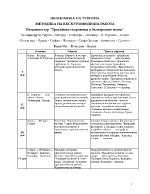 Петдневен тур quotТракийски съкровища в българските музеиquot