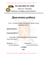 Гасене на пожари в електрически уредби с високо напрежение до 6 KV