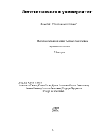 Маркетингови аспекти при търсенето на основни хранителни стоки в Р България 