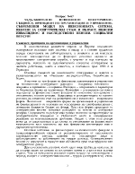 Задължително пенсионно осигуряване Същност принципи на организация и управление