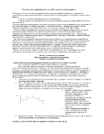 Основи на управлението и работа на организацията