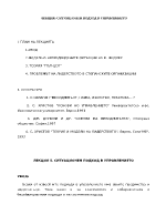 Ситуационен подход в управлението