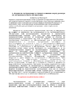 Форми на застраховане и тяхното влияние върху размера на застрахователното обезщетение